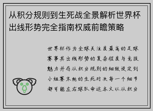 从积分规则到生死战全景解析世界杯出线形势完全指南权威前瞻策略