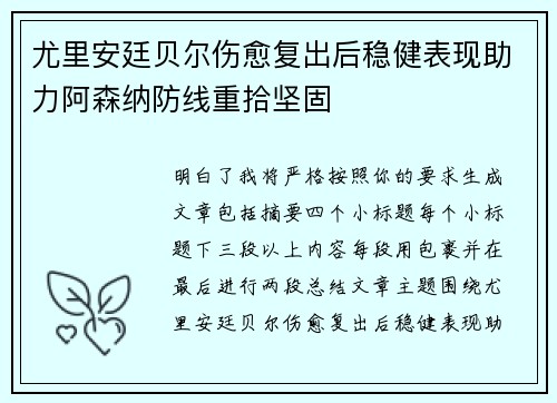 尤里安廷贝尔伤愈复出后稳健表现助力阿森纳防线重拾坚固